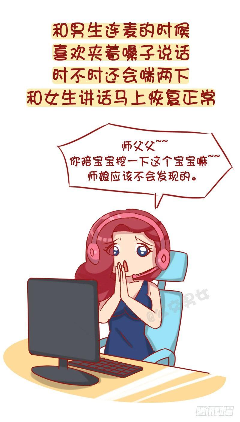 公交男女爆笑漫画韩漫全集-1233-网恋渣女无删减无遮挡章节图片 