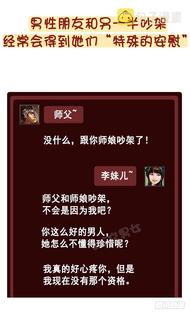 公交男女爆笑漫画韩漫全集-1233-网恋渣女无删减无遮挡章节图片 