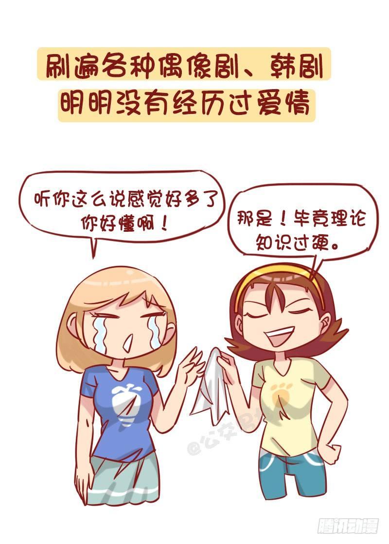 公交男女爆笑漫画韩漫全集-1235-从未谈过恋爱什么体验无删减无遮挡章节图片 