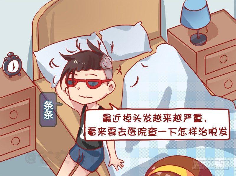 公交男女爆笑漫画韩漫全集-1236-脱发无删减无遮挡章节图片 