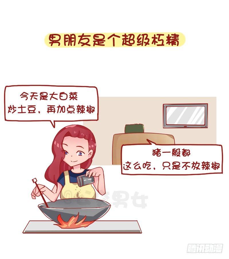 公交男女爆笑漫画韩漫全集-1237-直男作死实录无删减无遮挡章节图片 