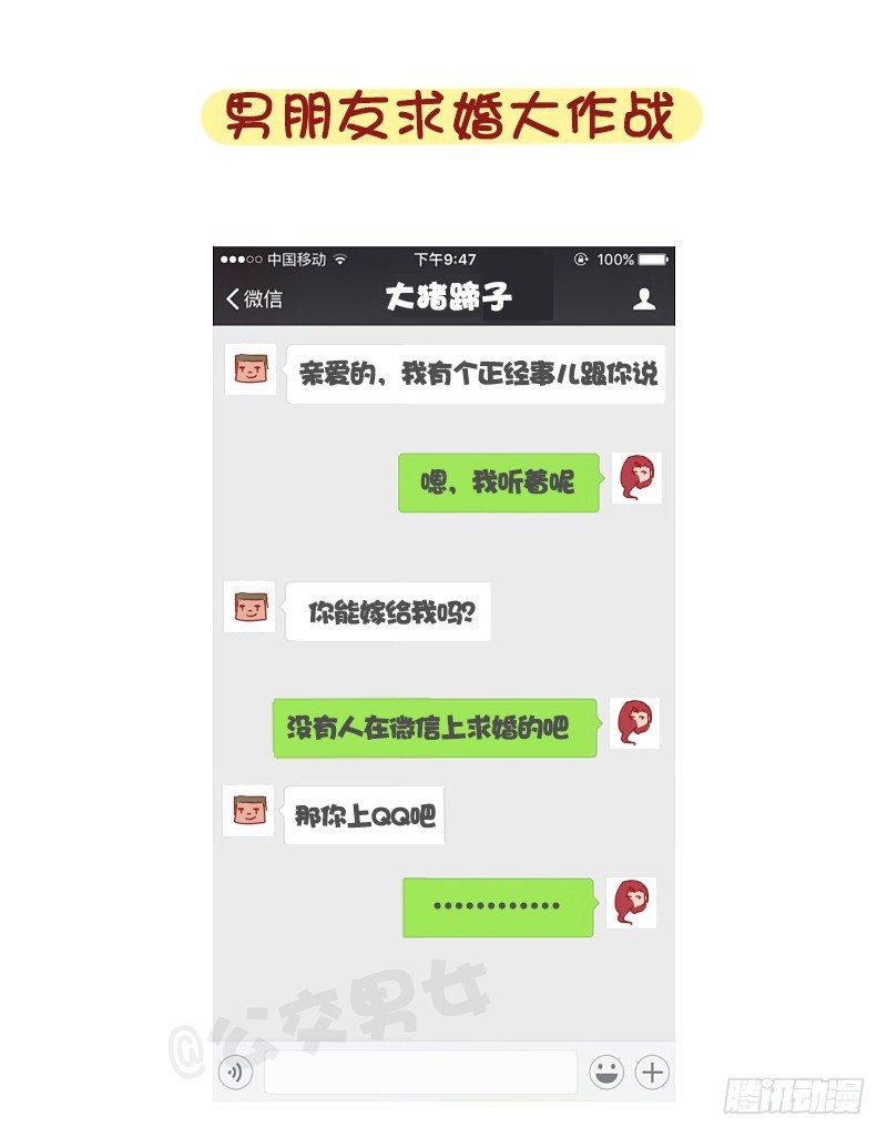 公交男女爆笑漫画韩漫全集-1237-直男作死实录无删减无遮挡章节图片 