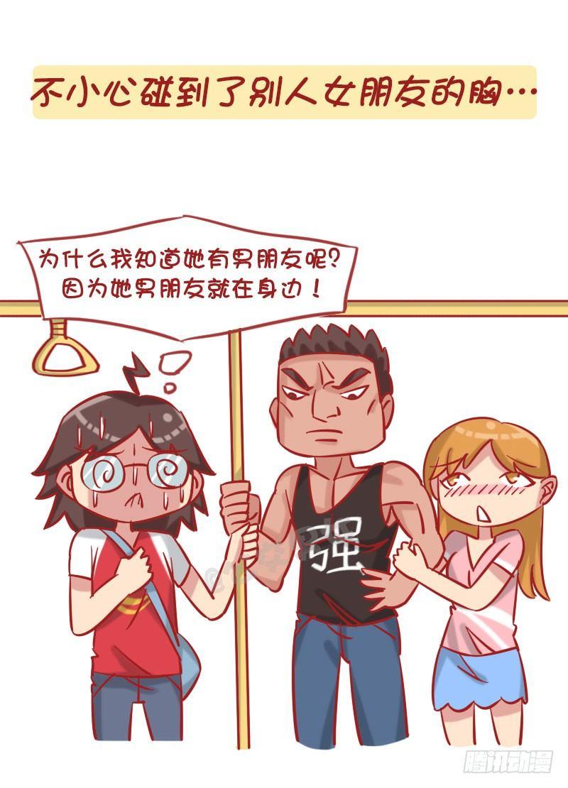 公交男女爆笑漫画韩漫全集-1238-公车上的尴尬瞬间无删减无遮挡章节图片 