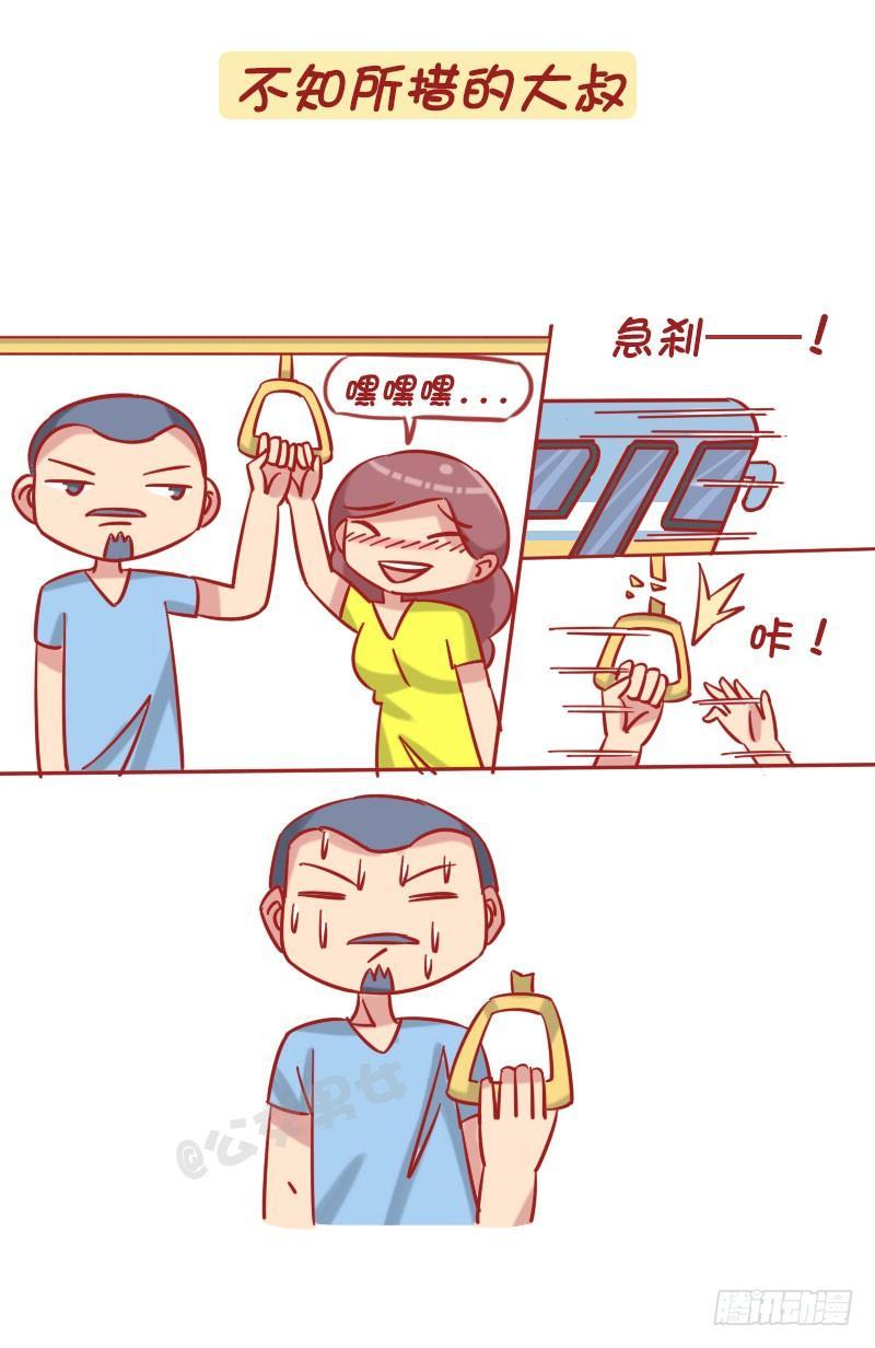 公交男女爆笑漫画韩漫全集-1238-公车上的尴尬瞬间无删减无遮挡章节图片 