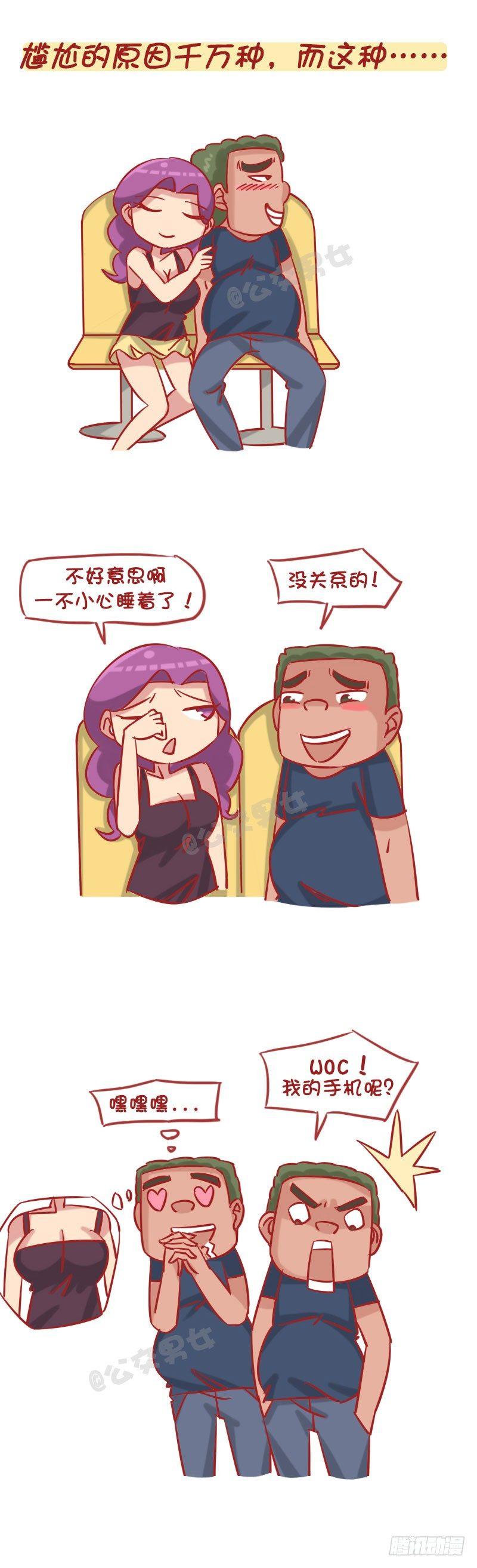 公交男女爆笑漫画韩漫全集-1238-公车上的尴尬瞬间无删减无遮挡章节图片 