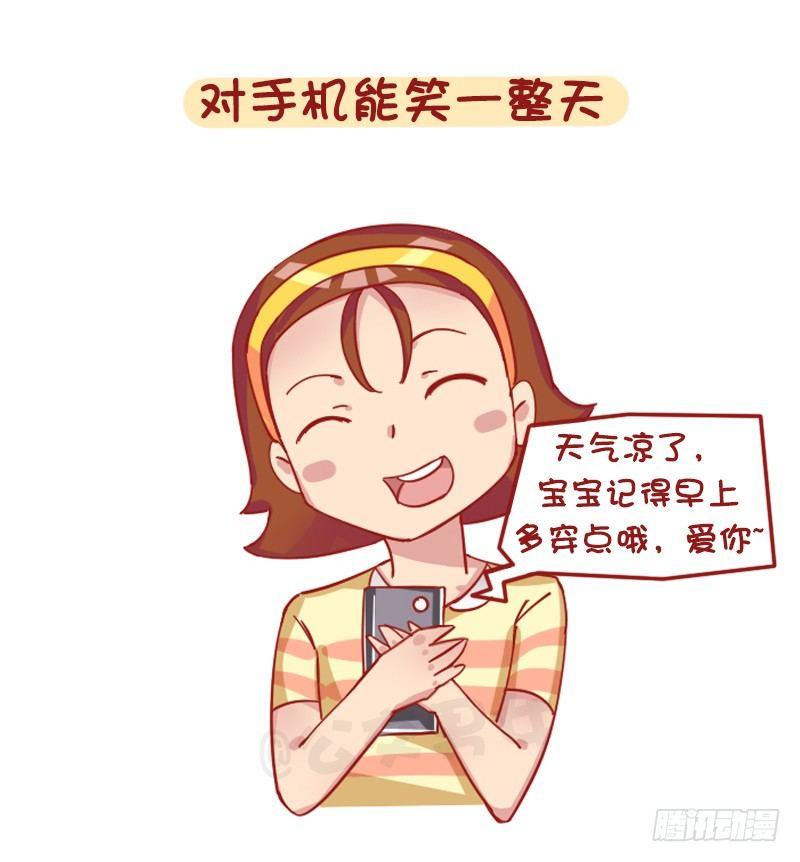 公交男女爆笑漫画韩漫全集-1241-第一次谈恋爱的感受无删减无遮挡章节图片 