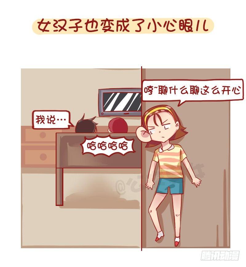 公交男女爆笑漫画韩漫全集-1241-第一次谈恋爱的感受无删减无遮挡章节图片 