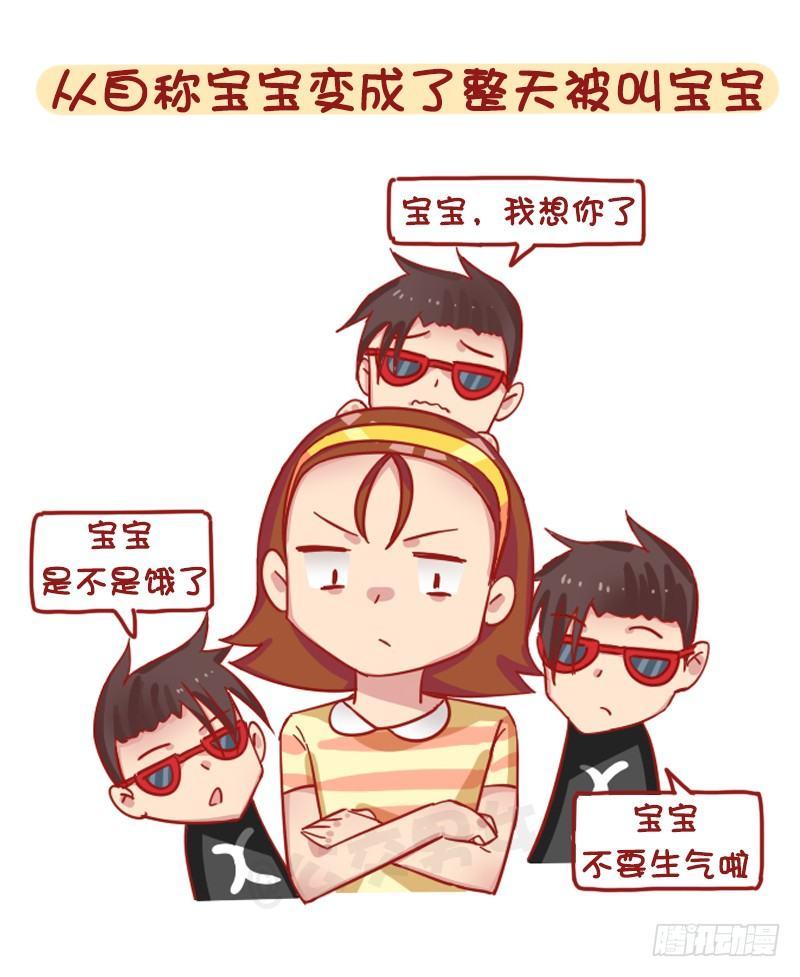 公交男女爆笑漫画韩漫全集-1241-第一次谈恋爱的感受无删减无遮挡章节图片 