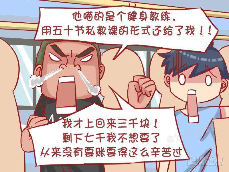 公交男女爆笑漫画韩漫全集-1242-还钱无删减无遮挡章节图片 