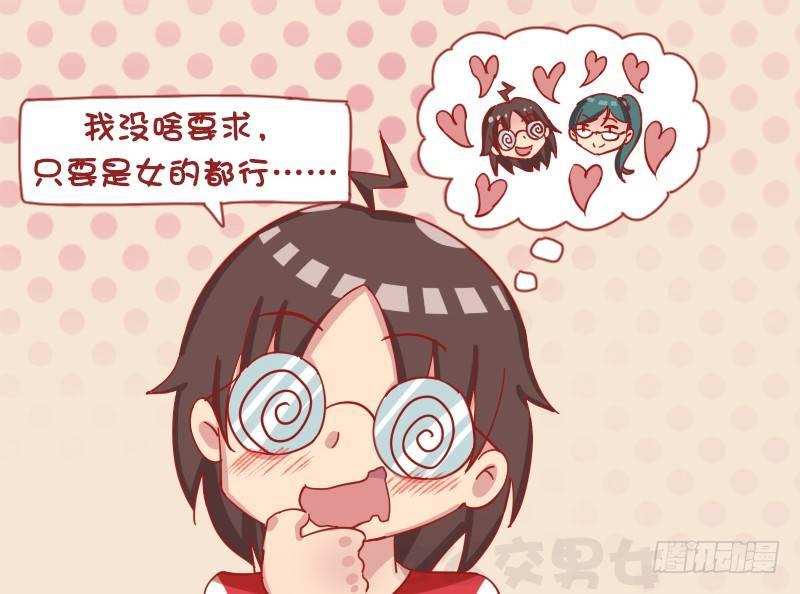 公交男女爆笑漫画韩漫全集-1243-为什么总单身无删减无遮挡章节图片 