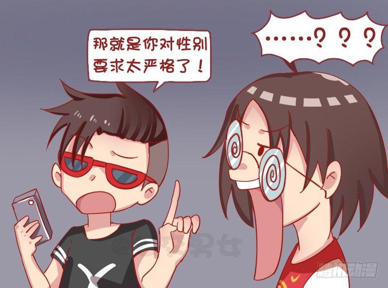 公交男女爆笑漫画韩漫全集-1243-为什么总单身无删减无遮挡章节图片 