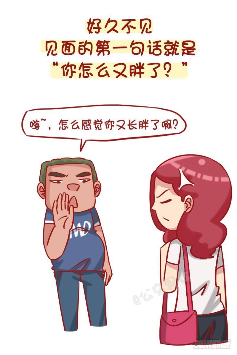 公交男女爆笑漫画韩漫全集-1244-最烦身边人说的一句话无删减无遮挡章节图片 