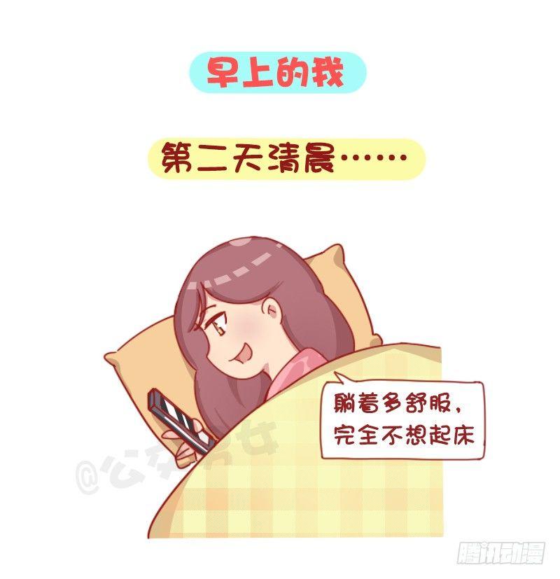 公交男女爆笑漫画韩漫全集-1245-早上的我vs晚上的我无删减无遮挡章节图片 
