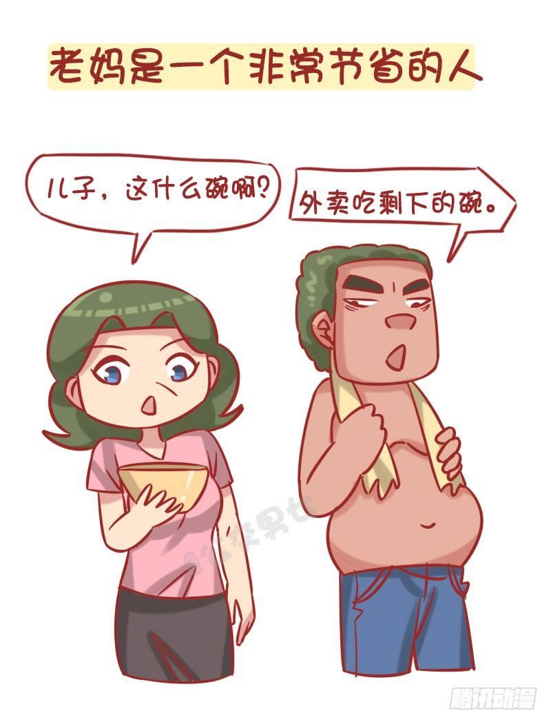 公交男女爆笑漫画韩漫全集-1249-节省的老妈无删减无遮挡章节图片 