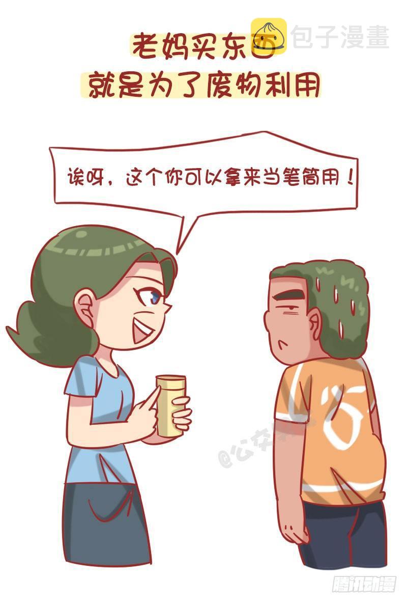 公交男女爆笑漫画韩漫全集-1249-节省的老妈无删减无遮挡章节图片 