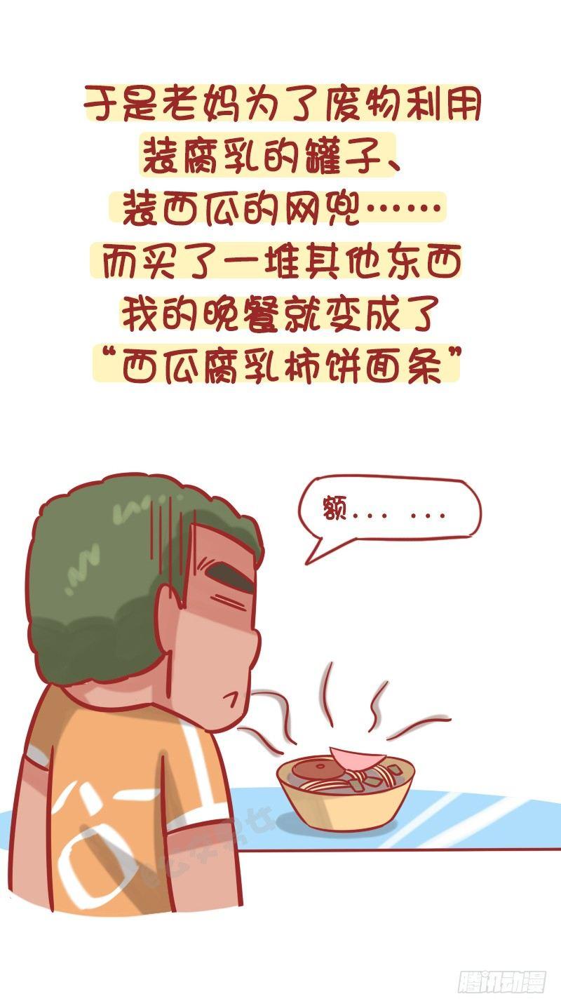 公交男女爆笑漫画韩漫全集-1249-节省的老妈无删减无遮挡章节图片 