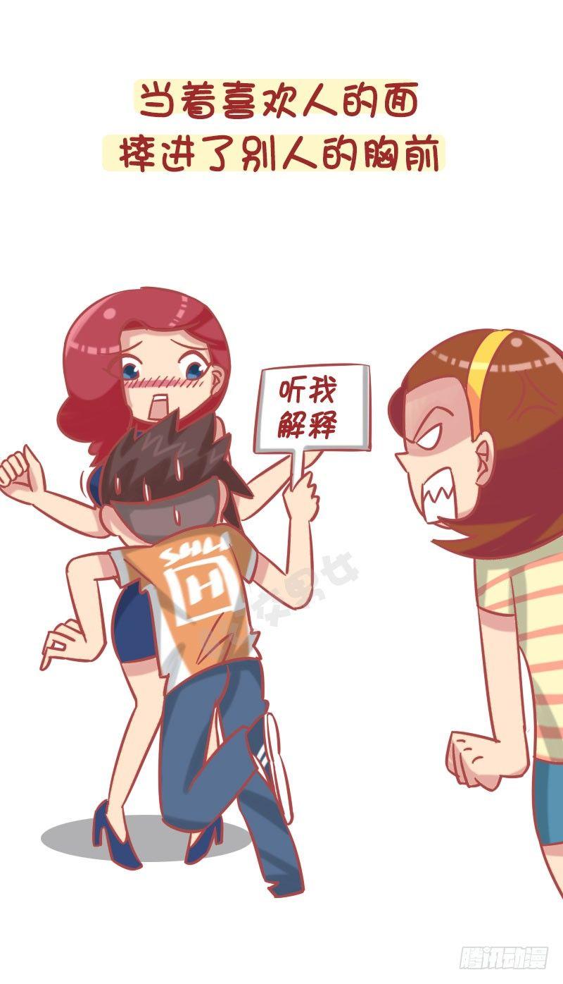 公交男女爆笑漫画韩漫全集-1251-公交车上的爆笑故事无删减无遮挡章节图片 