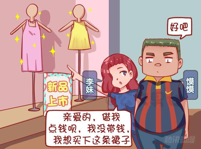 公交男女爆笑漫画韩漫全集-1252-我的男朋友无删减无遮挡章节图片 
