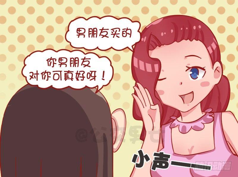 公交男女爆笑漫画韩漫全集-1252-我的男朋友无删减无遮挡章节图片 
