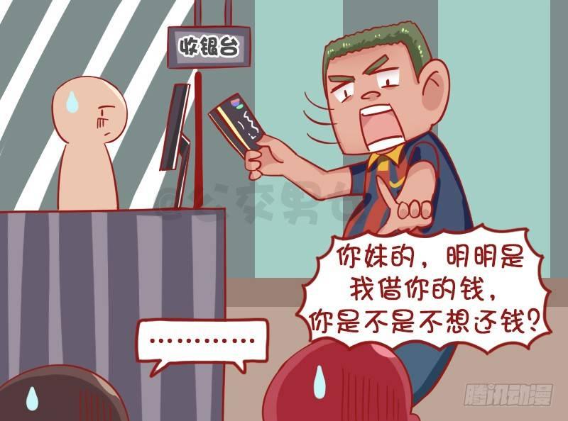 公交男女爆笑漫画韩漫全集-1252-我的男朋友无删减无遮挡章节图片 
