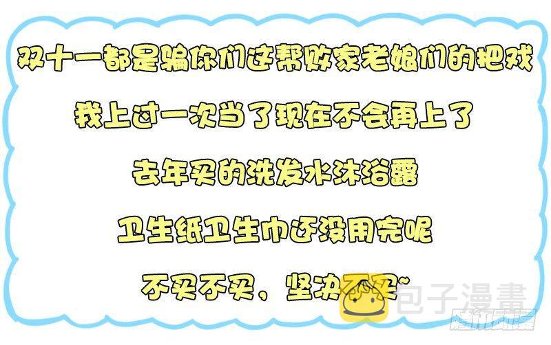 公交男女爆笑漫画韩漫全集-1253-双十一前后的你无删减无遮挡章节图片 