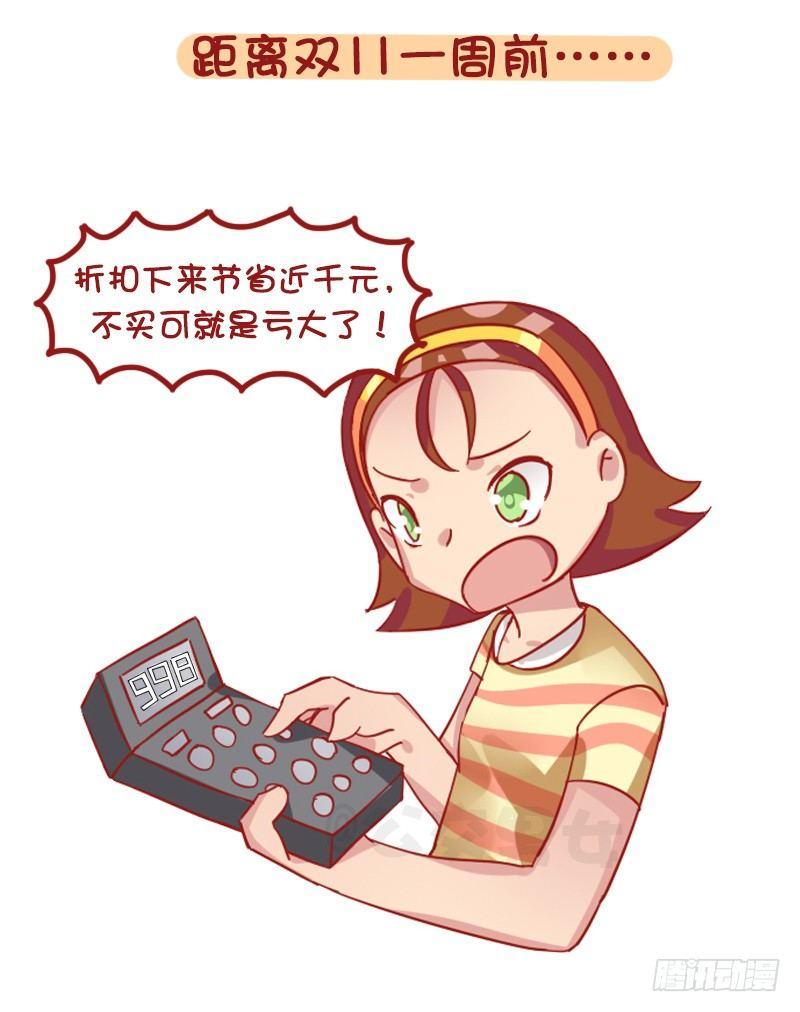 公交男女爆笑漫画韩漫全集-1253-双十一前后的你无删减无遮挡章节图片 