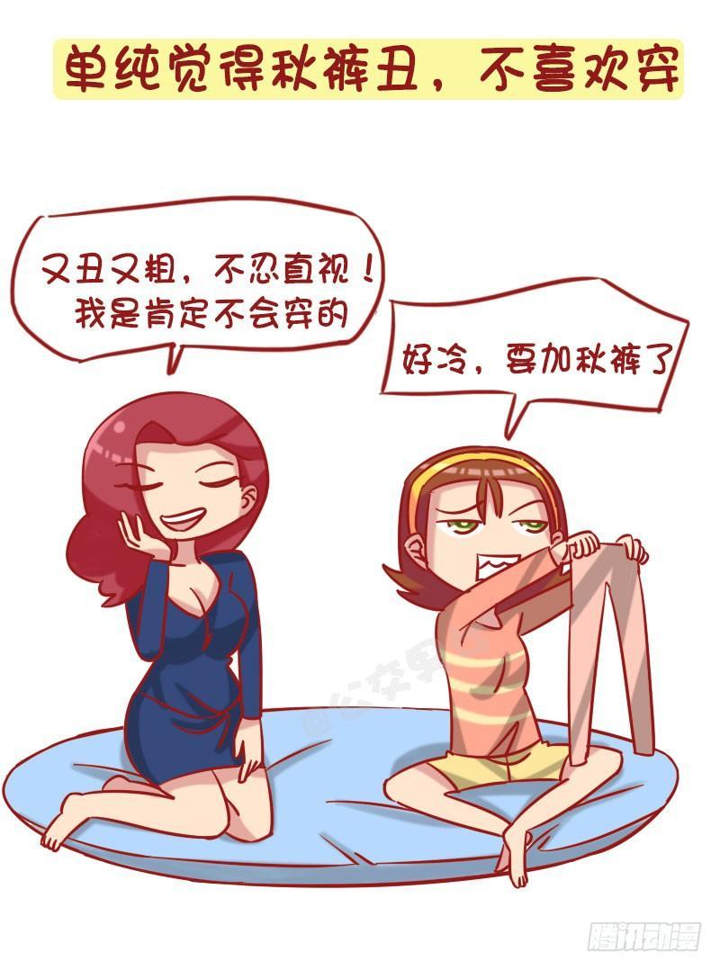 公交男女爆笑漫画韩漫全集-1255-不穿秋裤的完美解释无删减无遮挡章节图片 