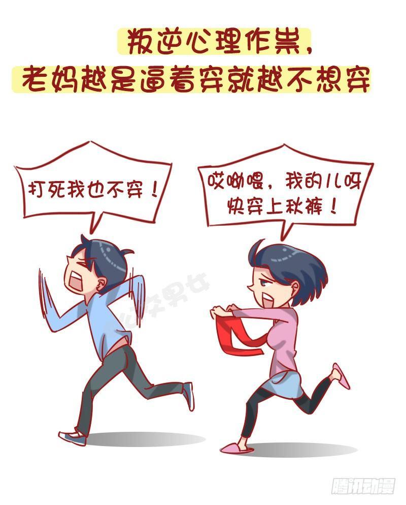 公交男女爆笑漫画韩漫全集-1255-不穿秋裤的完美解释无删减无遮挡章节图片 