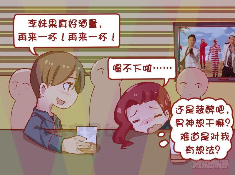 公交男女爆笑漫画韩漫全集-1256-灌酒无删减无遮挡章节图片 