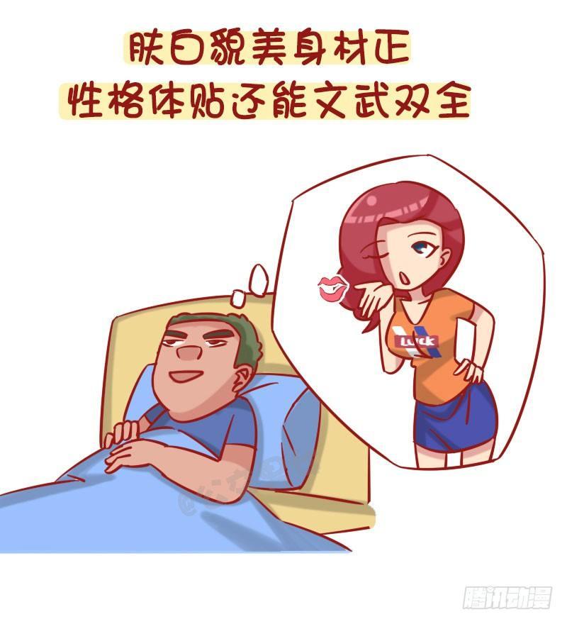 公交男女爆笑漫画韩漫全集-1257-男生幻想中的女朋友无删减无遮挡章节图片 