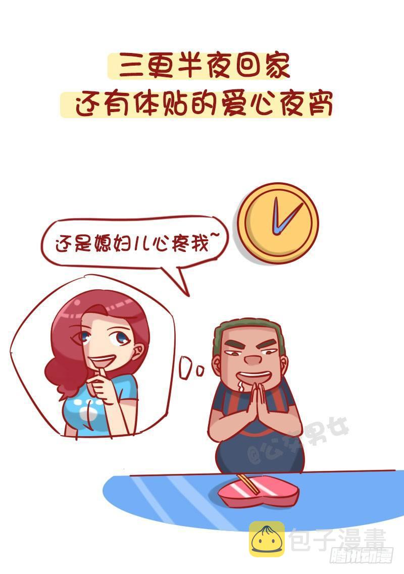 公交男女爆笑漫画韩漫全集-1257-男生幻想中的女朋友无删减无遮挡章节图片 
