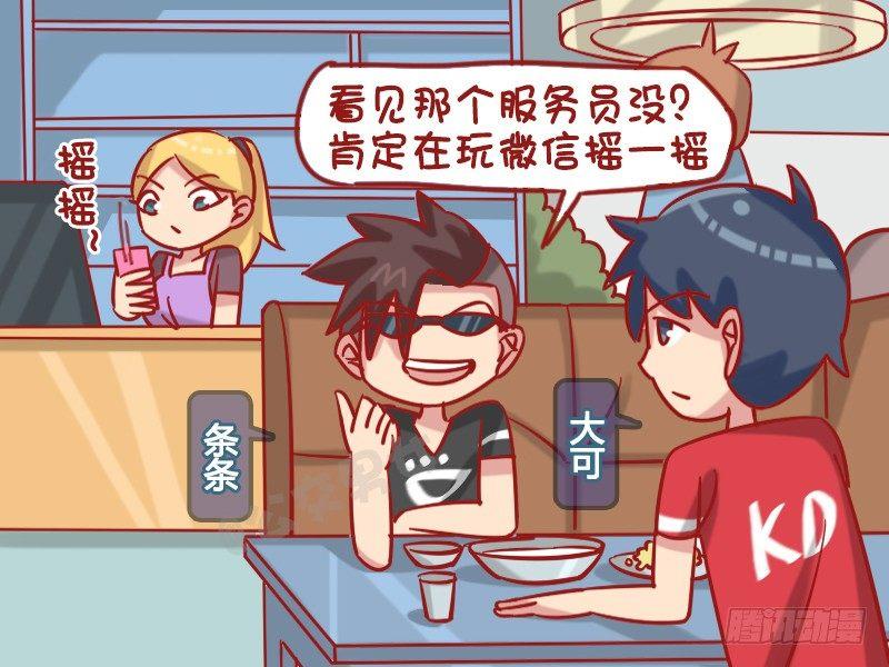 公交男女爆笑漫画韩漫全集-1260-微信摇一摇无删减无遮挡章节图片 