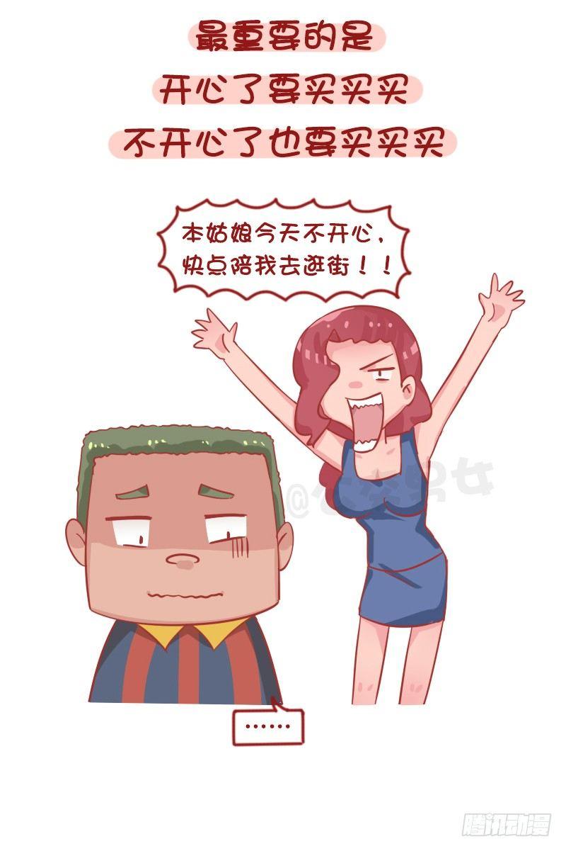 公交男女爆笑漫画韩漫全集-1262-为什么女生普遍这么穷？无删减无遮挡章节图片 
