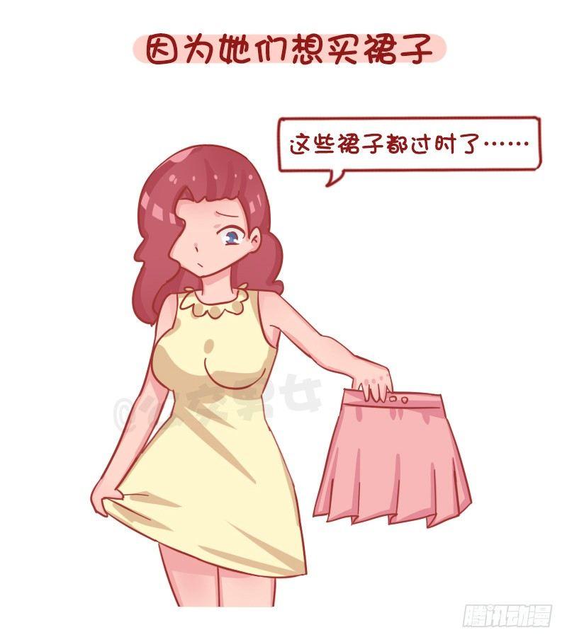 公交男女爆笑漫画韩漫全集-1262-为什么女生普遍这么穷？无删减无遮挡章节图片 