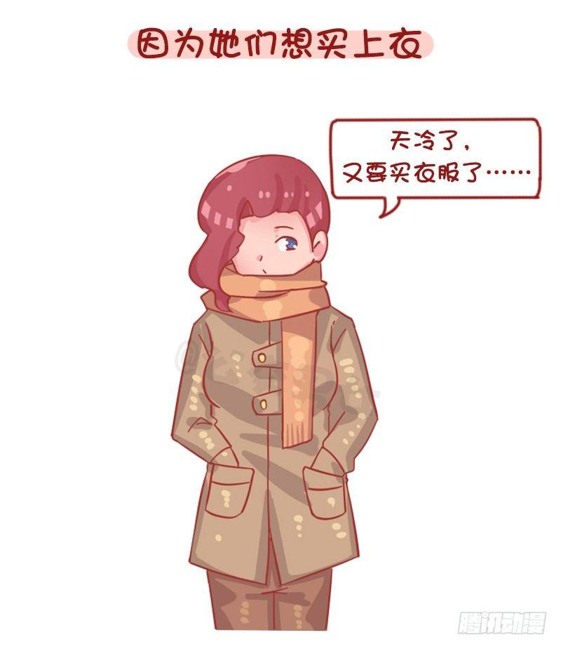 公交男女爆笑漫画韩漫全集-1262-为什么女生普遍这么穷？无删减无遮挡章节图片 