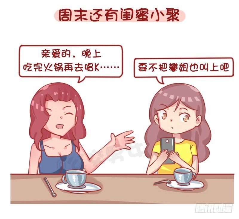 公交男女爆笑漫画韩漫全集-1262-为什么女生普遍这么穷？无删减无遮挡章节图片 