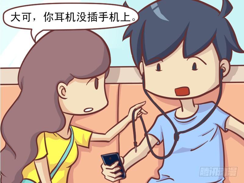 公交男女爆笑漫画韩漫全集-127戴着耳机呢无删减无遮挡章节图片 