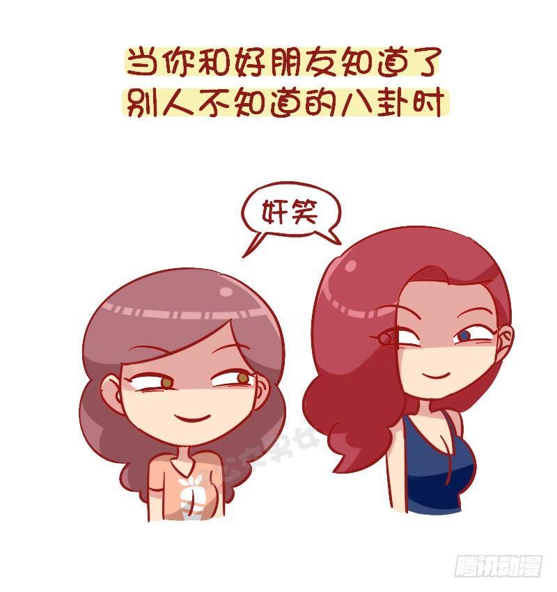 公交男女爆笑漫画韩漫全集-1263-好朋友相处日常无删减无遮挡章节图片 