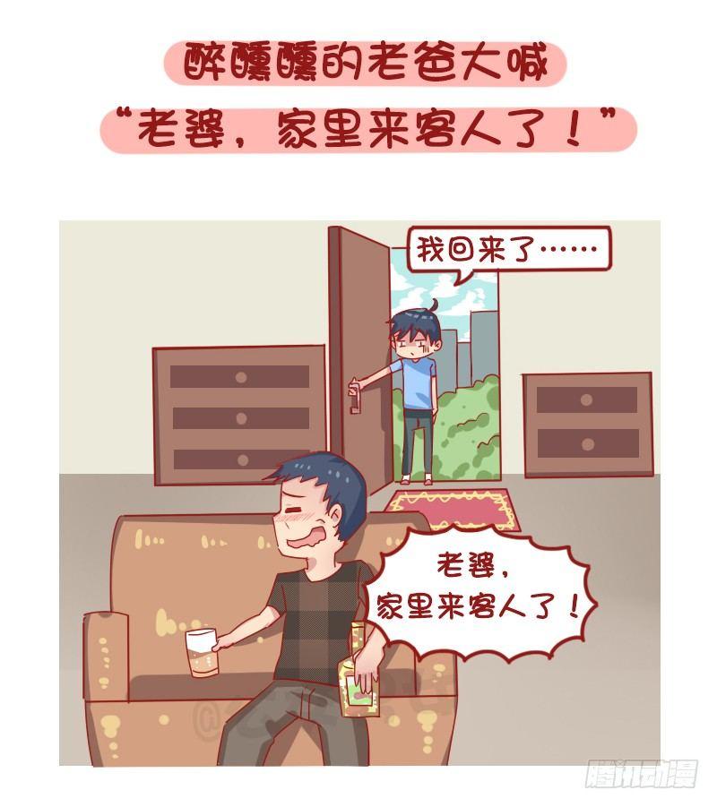 公交男女爆笑漫画韩漫全集-1265-爸妈哪些言行让你怀疑自无删减无遮挡章节图片 