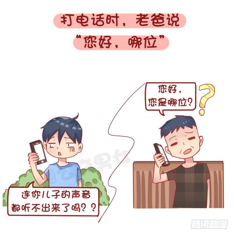 公交男女爆笑漫画韩漫全集-1265-爸妈哪些言行让你怀疑自无删减无遮挡章节图片 