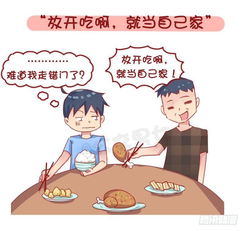 公交男女爆笑漫画韩漫全集-1265-爸妈哪些言行让你怀疑自无删减无遮挡章节图片 