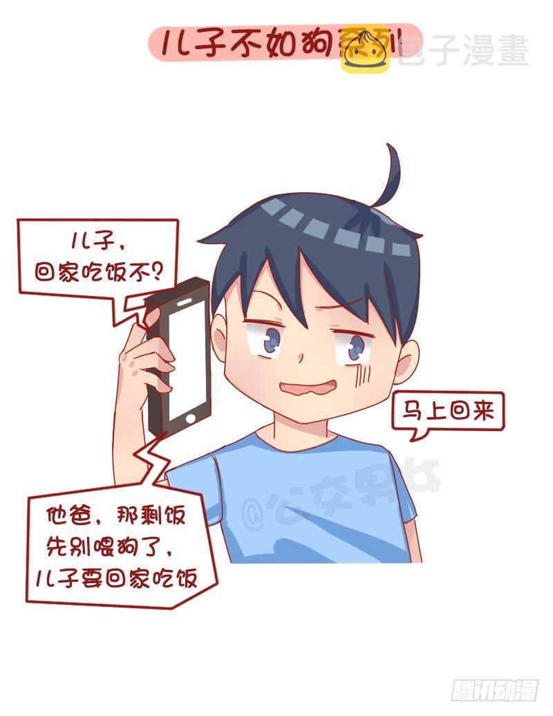 公交男女爆笑漫画韩漫全集-1265-爸妈哪些言行让你怀疑自无删减无遮挡章节图片 