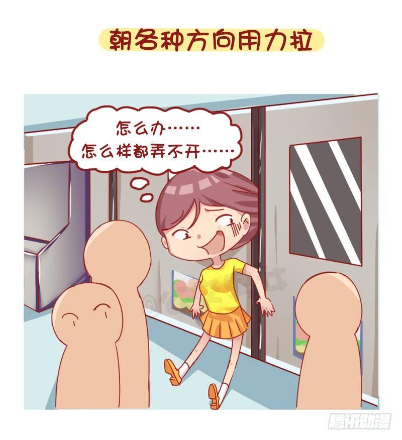 公交男女爆笑漫画韩漫全集-1267-你被地铁夹过吗？无删减无遮挡章节图片 