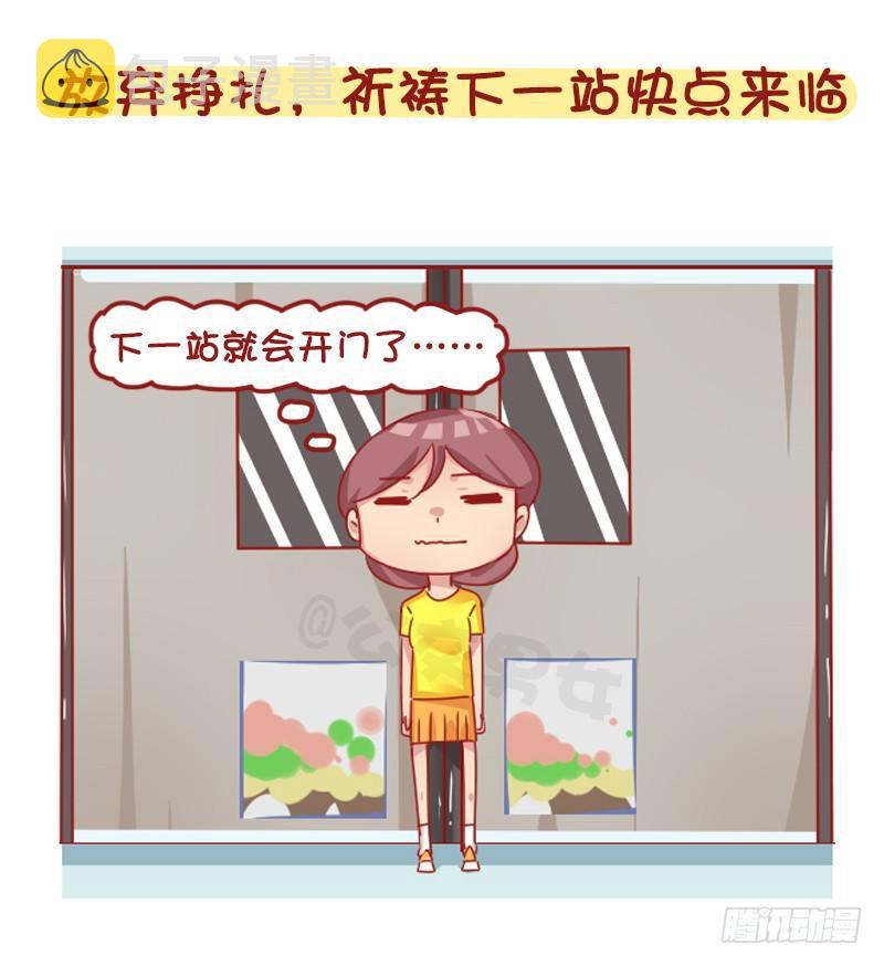 公交男女爆笑漫画韩漫全集-1267-你被地铁夹过吗？无删减无遮挡章节图片 
