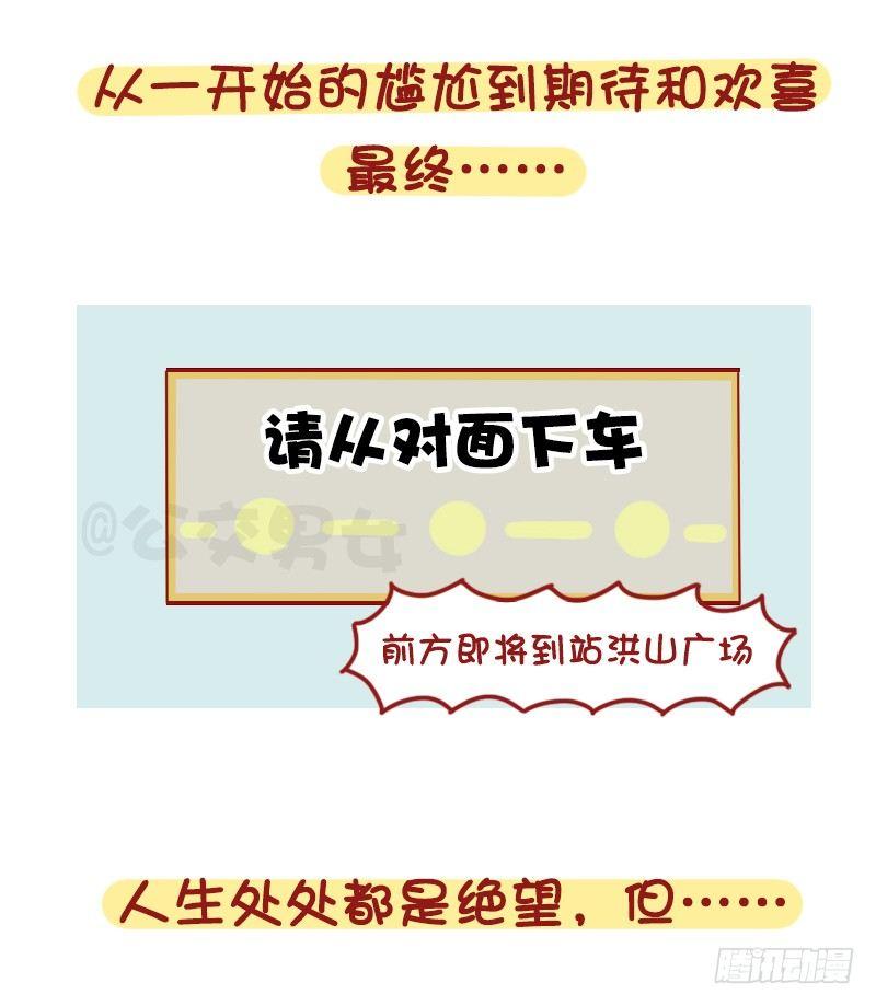 公交男女爆笑漫画韩漫全集-1267-你被地铁夹过吗？无删减无遮挡章节图片 