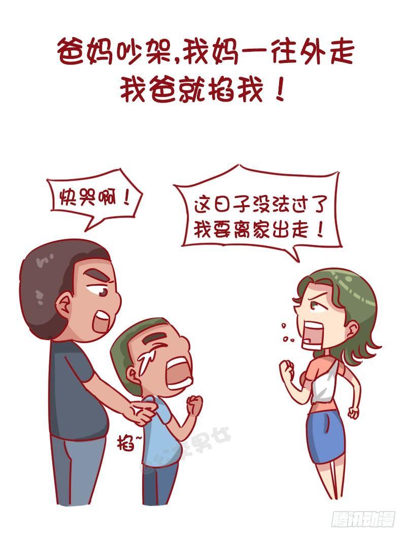 公交男女爆笑漫画韩漫全集-1270-有个戏精老爸什么体验无删减无遮挡章节图片 