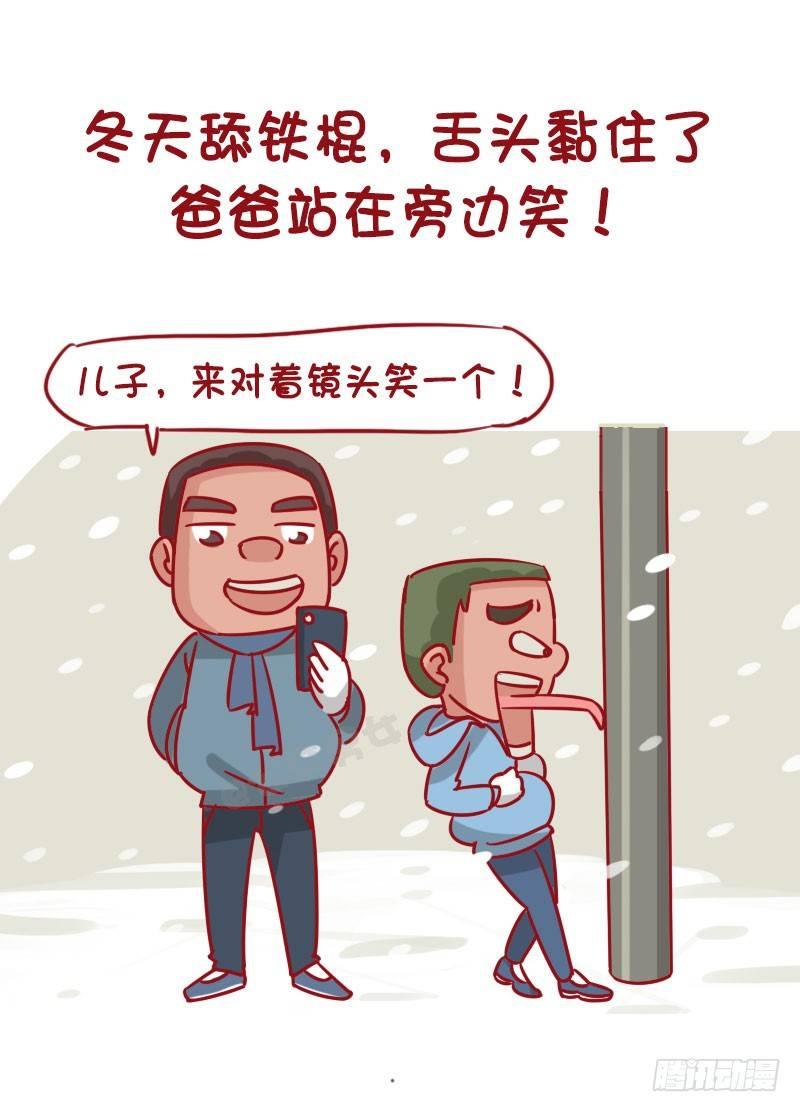 公交男女爆笑漫画韩漫全集-1270-有个戏精老爸什么体验无删减无遮挡章节图片 
