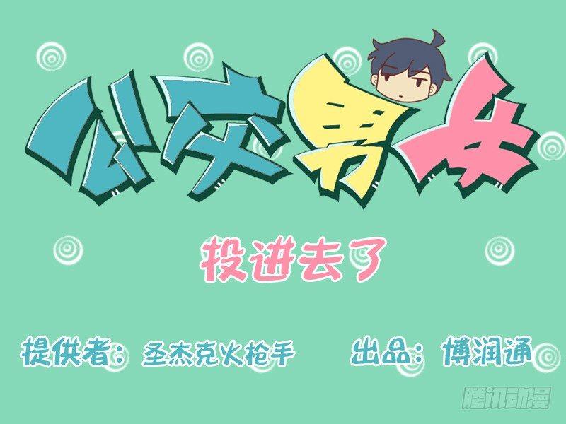 公交男女爆笑漫画韩漫全集-128投进去了无删减无遮挡章节图片 