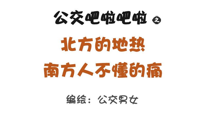 公交男女爆笑漫画韩漫全集-1274-北方和南方的冬天无删减无遮挡章节图片 