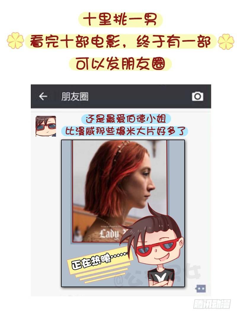 公交男女爆笑漫画韩漫全集-1276-朋友圈VS微博上的你无删减无遮挡章节图片 